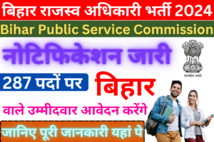 Bihar Revenue Officer Vacancy 2024