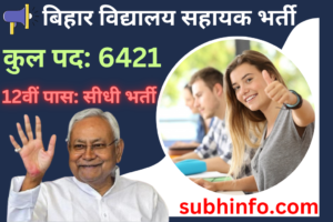 Bihar Vidyalay Sahayak Recruitment 2024