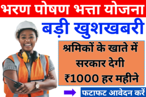 Bharan Poshan Bhatta Yojana