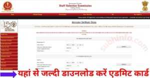 SSC CGL Admit Card 2024 