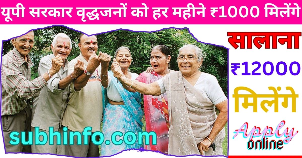 UP Virdha Pension Yojana 2024