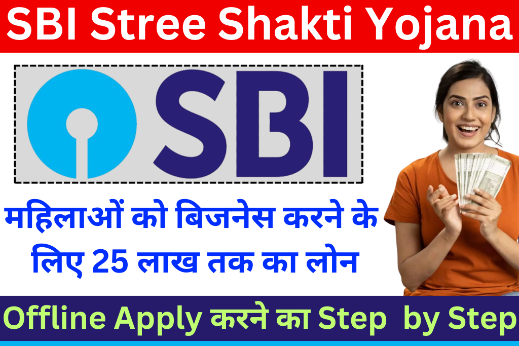 SBI Stree Shakti Yojana