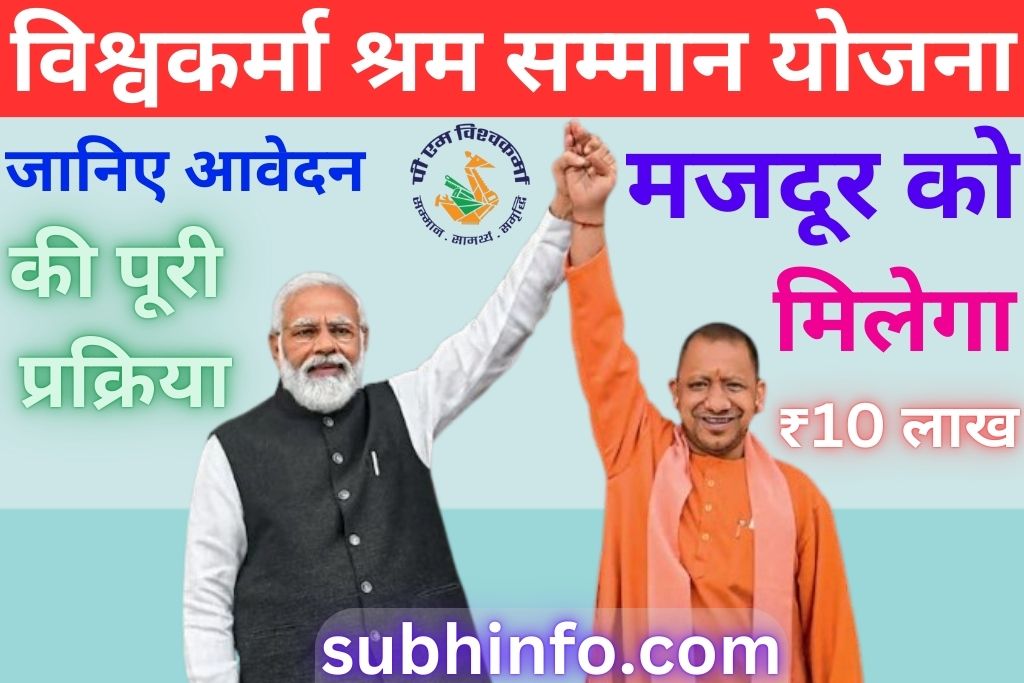 Vishwakarma Shram Samman Yojana 2025