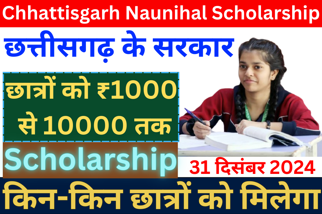 Chhattisgarh Naunihal Scholarship Yojana 2024