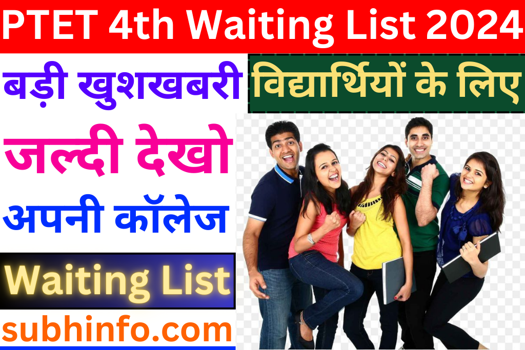 PTET 4th Waiting List 2024